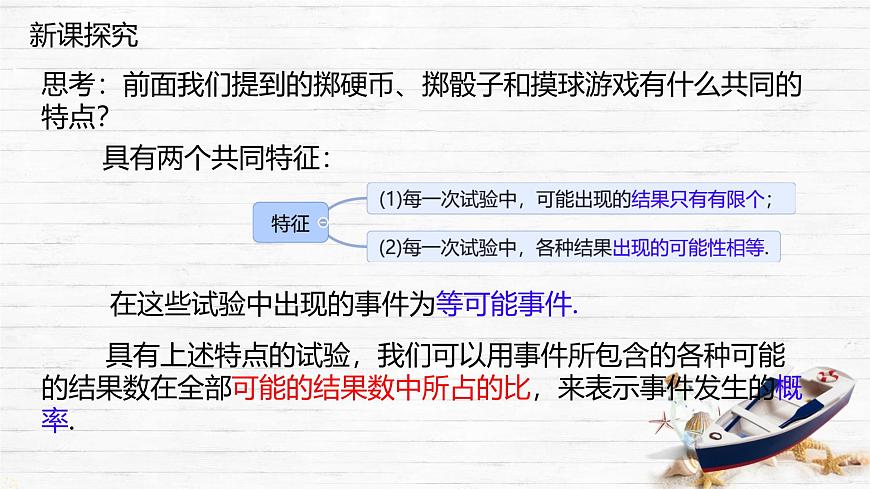 3.3 等可能事件的概率（第1课时） 课件 2024-2025学年北师大版七年级数学下册第6页