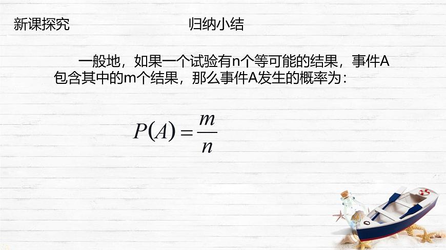 3.3 等可能事件的概率（第1课时） 课件 2024-2025学年北师大版七年级数学下册第7页