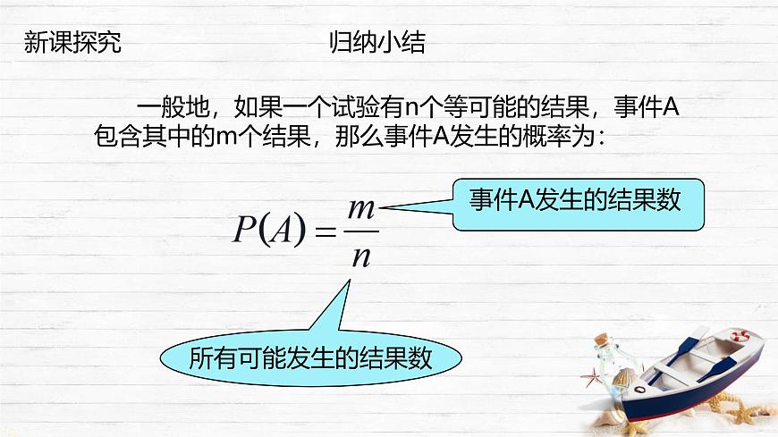 3.3 等可能事件的概率（第1课时） 课件 2024-2025学年北师大版七年级数学下册第8页