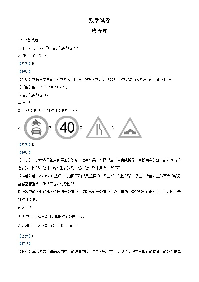 精品解析：2024年四川省巴中市中考数学试题（解析版）第1页