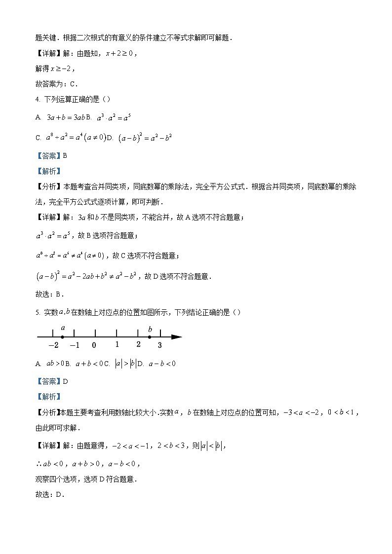 精品解析：2024年四川省巴中市中考数学试题（解析版）第2页