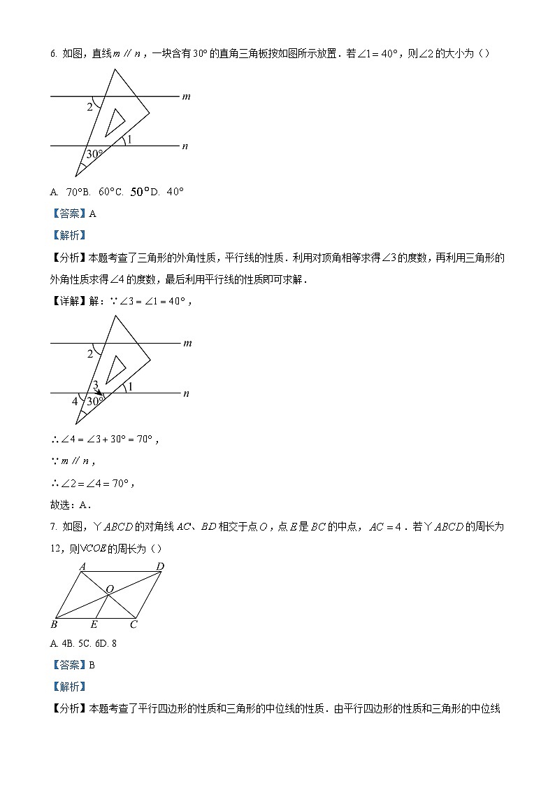 精品解析：2024年四川省巴中市中考数学试题（解析版）第3页