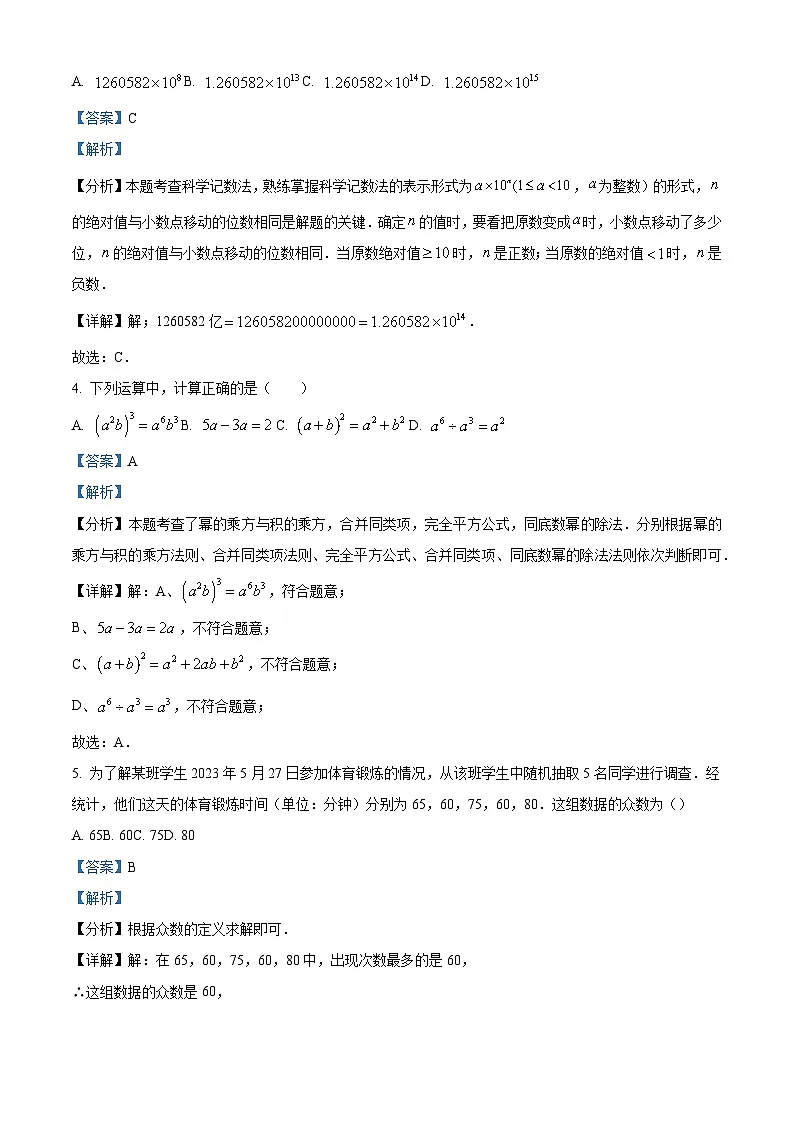 精品解析：2024年四川省成都市成华区中考二诊数学试题（解析版）第2页