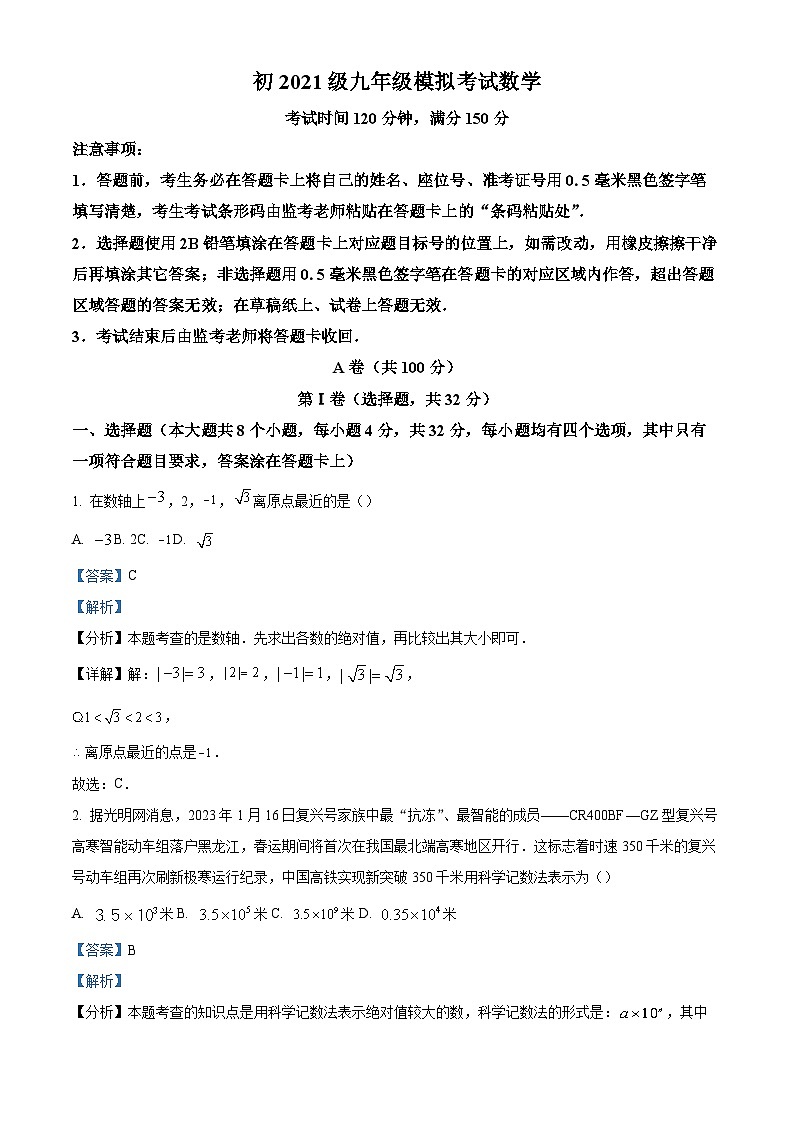精品解析：2024年四川省成都市简阳市九年级中考数学二诊试题（解析版）第1页