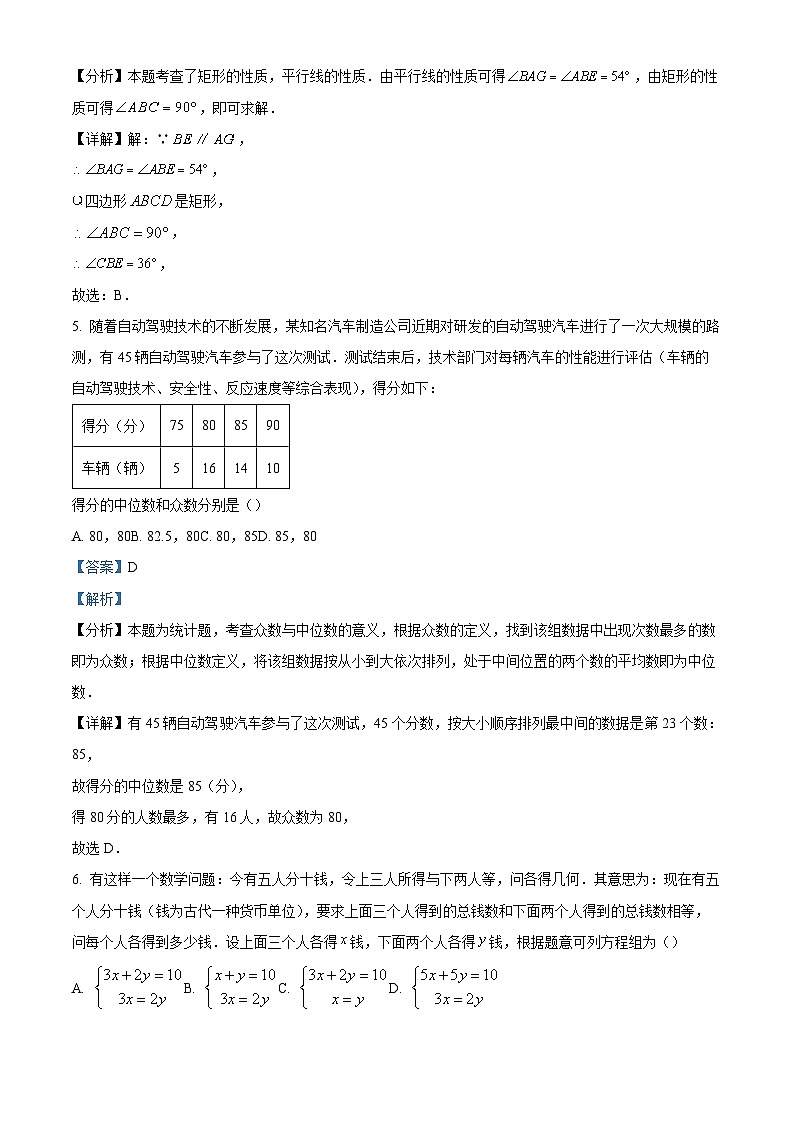 精品解析：2024年四川省成都市简阳市九年级中考数学二诊试题（解析版）第3页