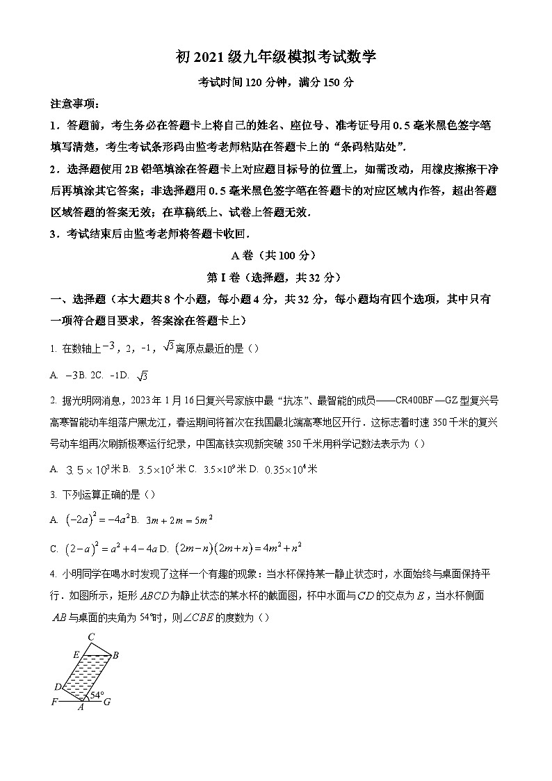 精品解析：2024年四川省成都市简阳市九年级中考数学二诊试题（原卷版）第1页