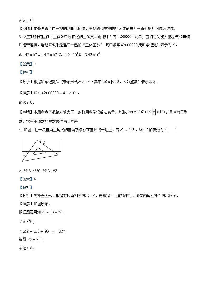 精品解析：2024年四川省德阳市什邡市初中毕业数学中考二诊试题（解析版）第2页