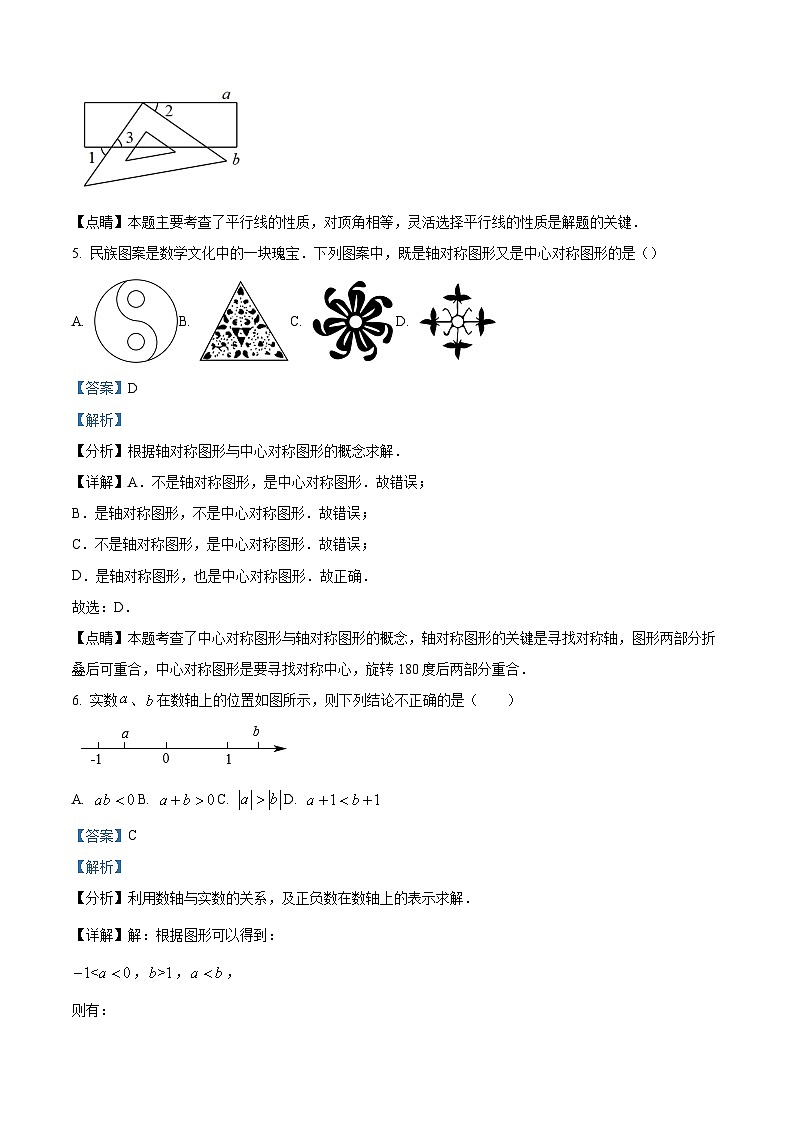 精品解析：2024年四川省德阳市什邡市初中毕业数学中考二诊试题（解析版）第3页