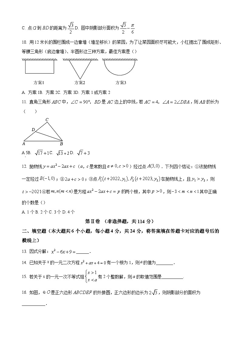 精品解析：2024年四川省德阳市什邡市初中毕业数学中考二诊试题（原卷版）第3页