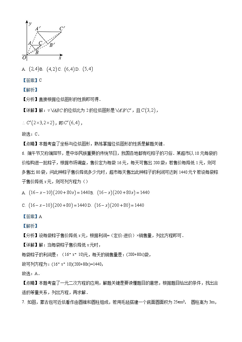 精品解析：2024年四川省绵阳市中考数学一诊试题（解析版）第3页