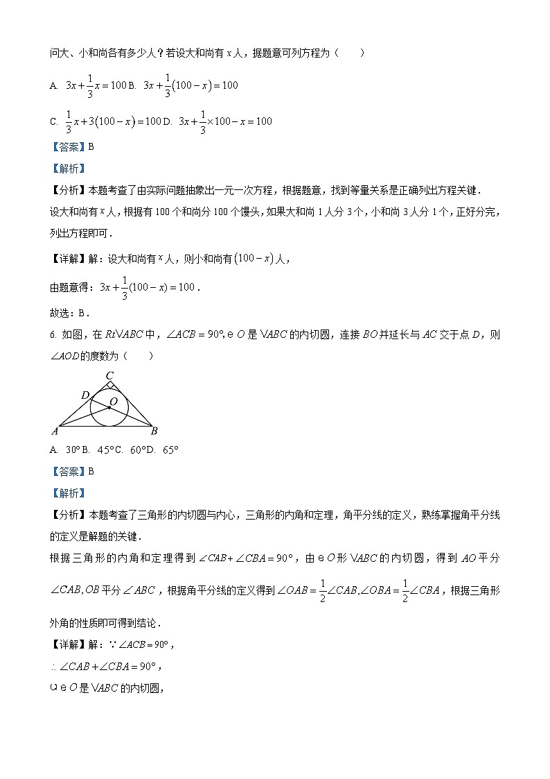 精品解析：2024年四川省南充市中考数学二诊试题（解析版）第3页