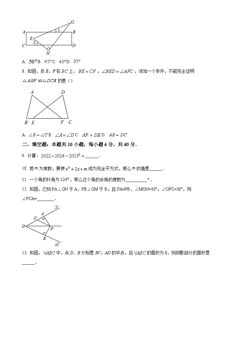 精品解析：四川省成都市2023-2024学年七年级下学期期中数学试题（原卷版）第2页