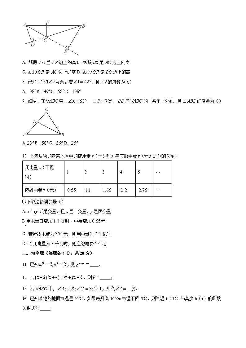 精品解析：四川省成都市成都市第七中学初中学校2023-2024学年七年级下学期期中数学试题（原卷版）第2页