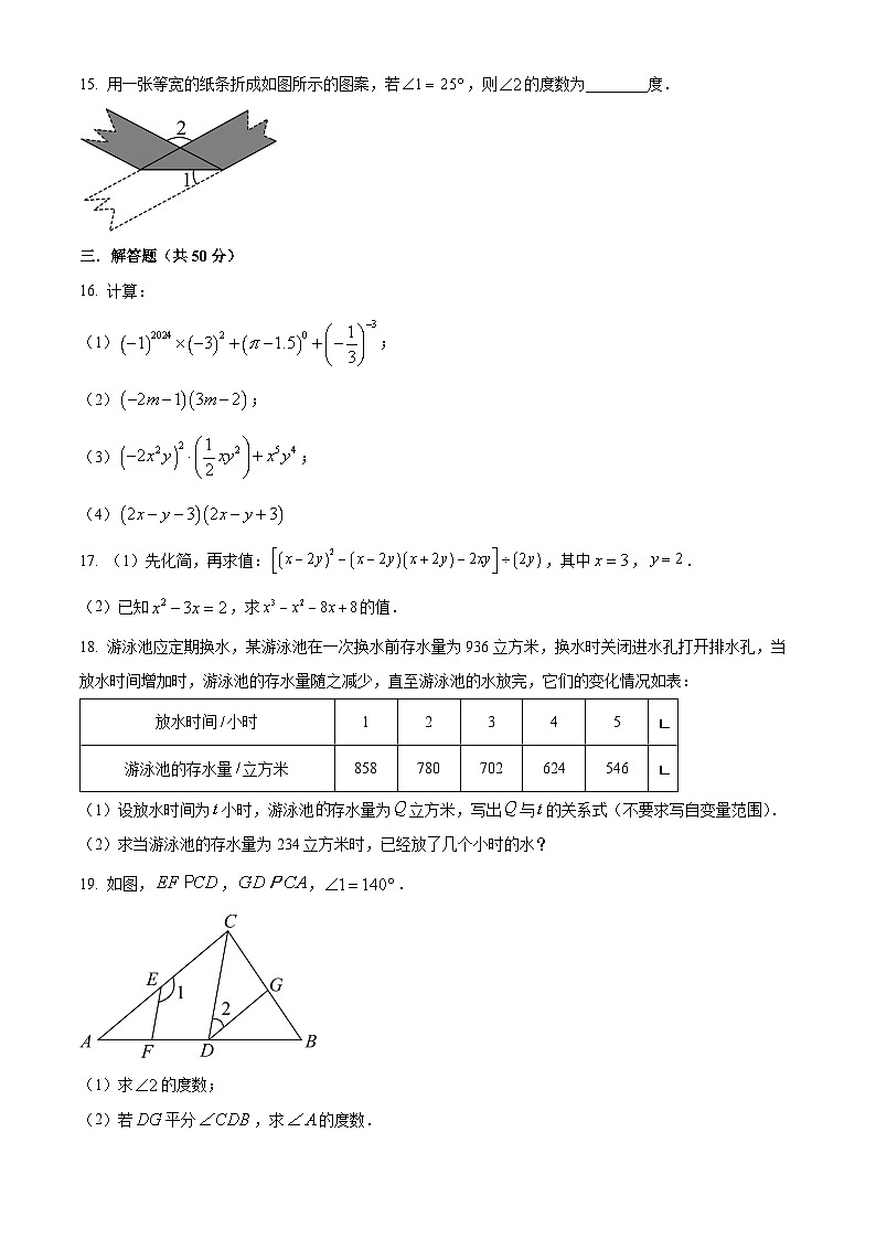 精品解析：四川省成都市成都市第七中学初中学校2023-2024学年七年级下学期期中数学试题（原卷版）第3页