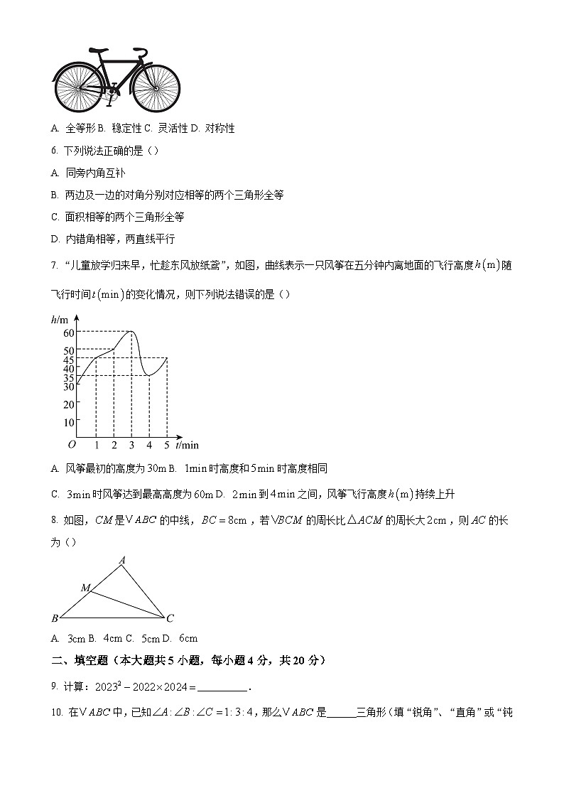 精品解析：四川省成都市成都市石室联合中学2023-2024学年七年级下学期期中数学试题（原卷版）第2页
