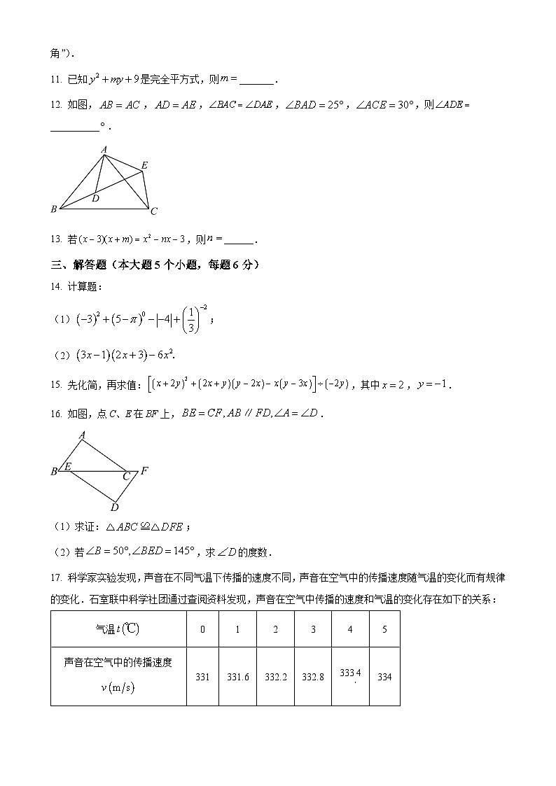 精品解析：四川省成都市成都市石室联合中学2023-2024学年七年级下学期期中数学试题（原卷版）第3页
