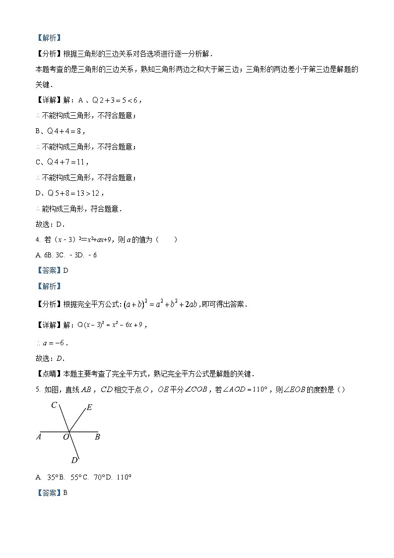 精品解析：四川省成都市青羊区成都市树德中学2023-2024学年七年级下学期期中数学试题（解析版）第2页