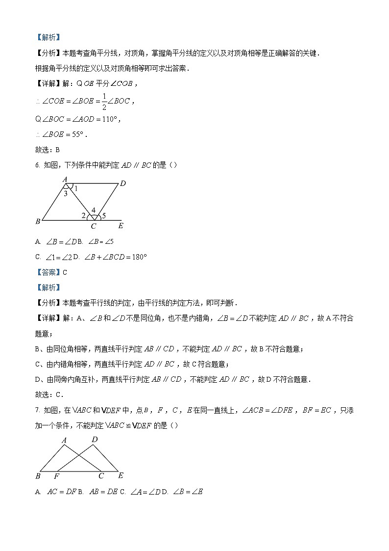 精品解析：四川省成都市青羊区成都市树德中学2023-2024学年七年级下学期期中数学试题（解析版）第3页
