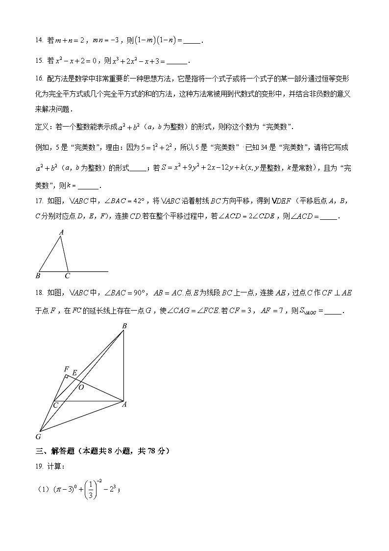 精品解析：四川省成都市青羊区成都市树德中学2023-2024学年七年级下学期期中数学试题（原卷版）第3页