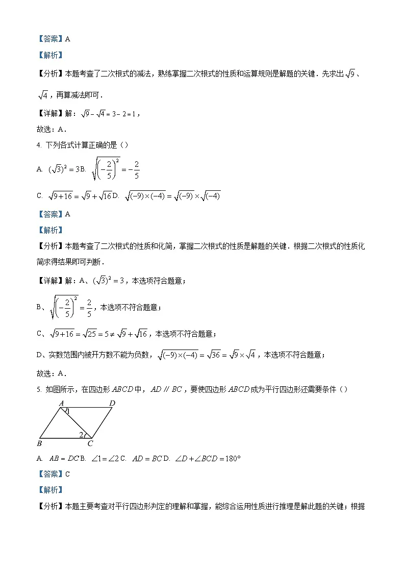 精品解析：四川省江阳区2023-2024学年八年级下学期期中联考数学试题（解析版）第2页