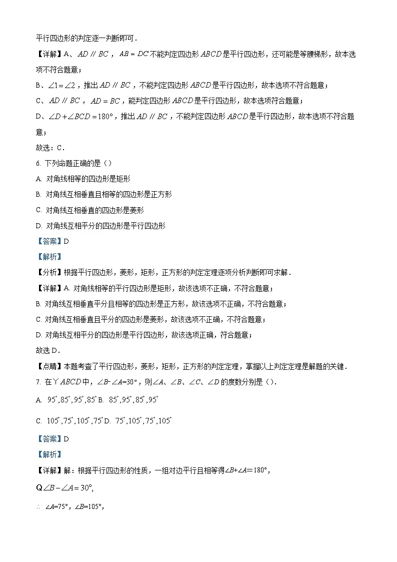 精品解析：四川省江阳区2023-2024学年八年级下学期期中联考数学试题（解析版）第3页