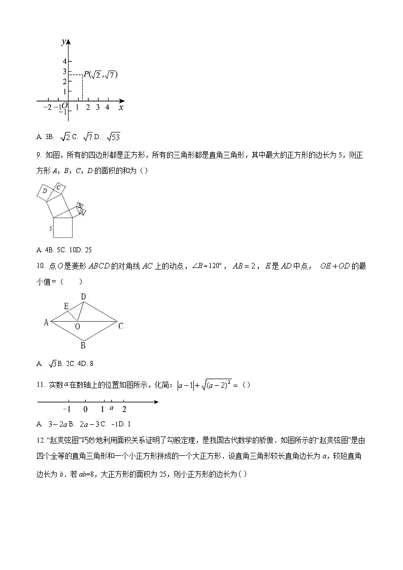 精品解析：四川省江阳区2023-2024学年八年级下学期期中联考数学试题（原卷版）第2页