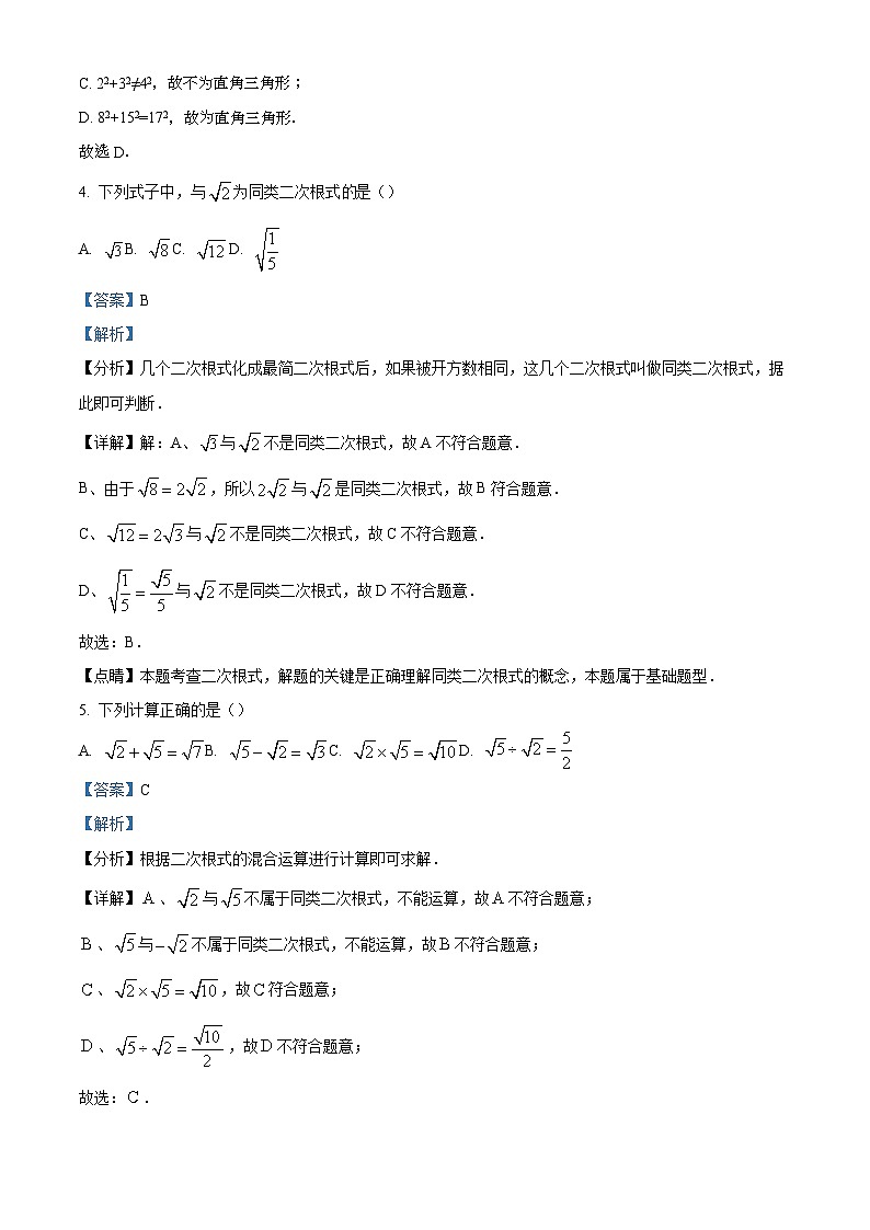 精品解析：四川省泸州市纳溪区2023-2024学年八年级下学期期中数学试题（解析版）第2页