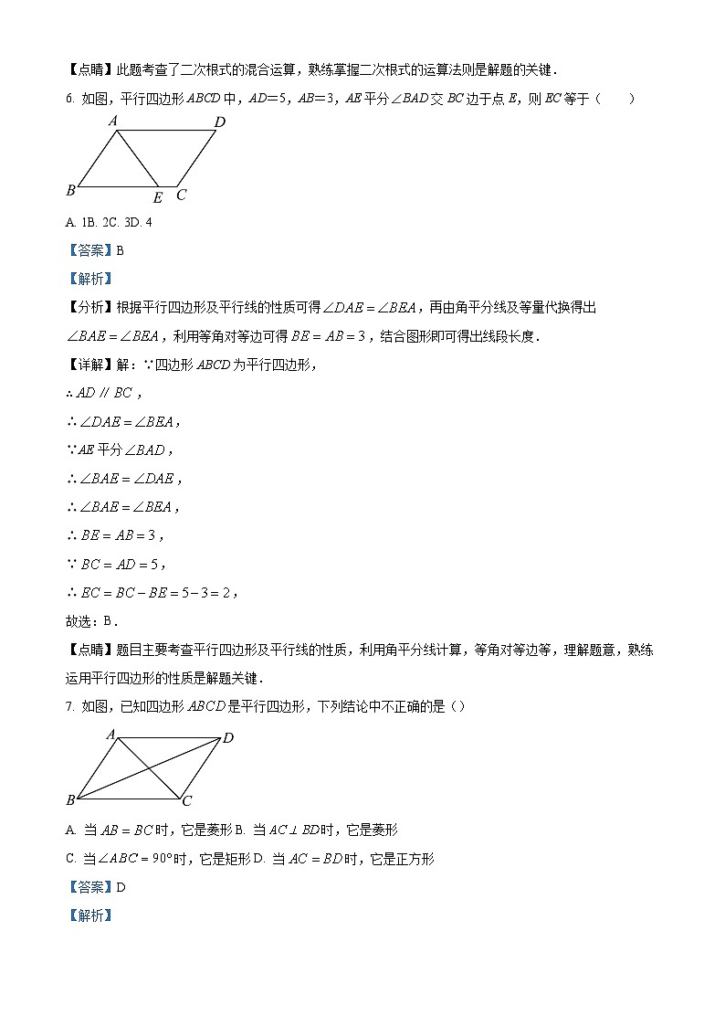 精品解析：四川省泸州市纳溪区2023-2024学年八年级下学期期中数学试题（解析版）第3页
