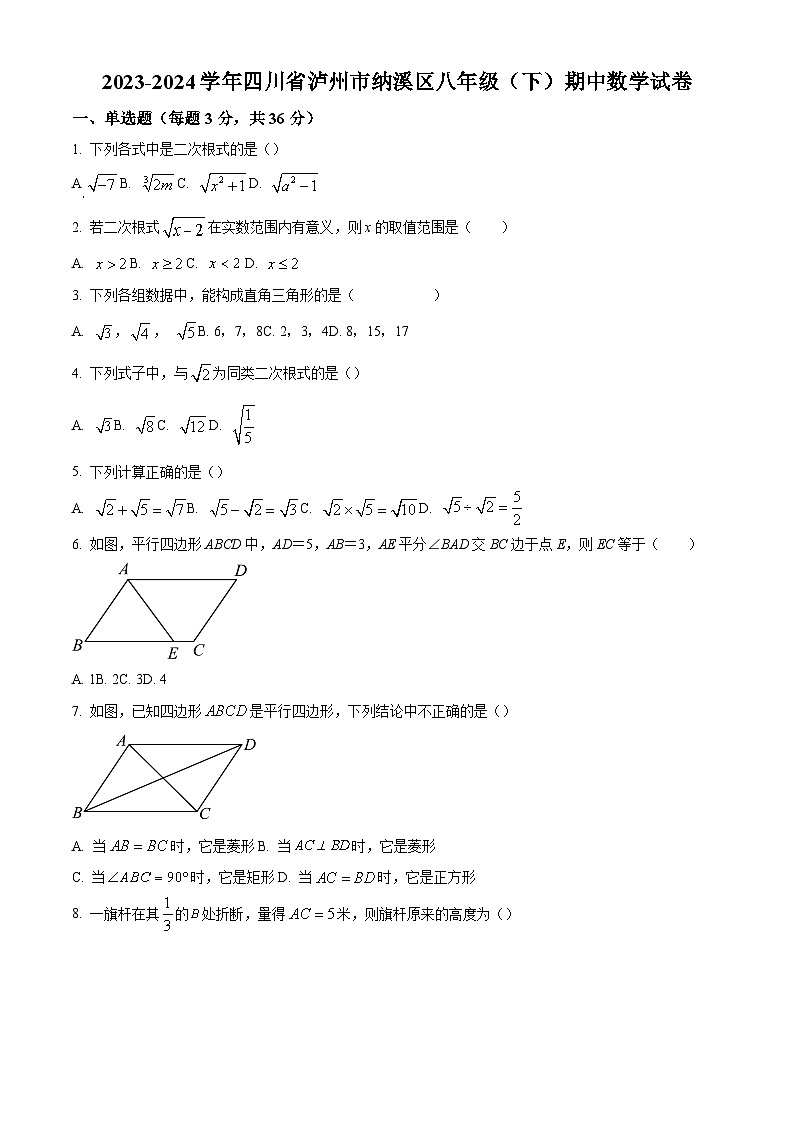 精品解析：四川省泸州市纳溪区2023-2024学年八年级下学期期中数学试题（原卷版）第1页
