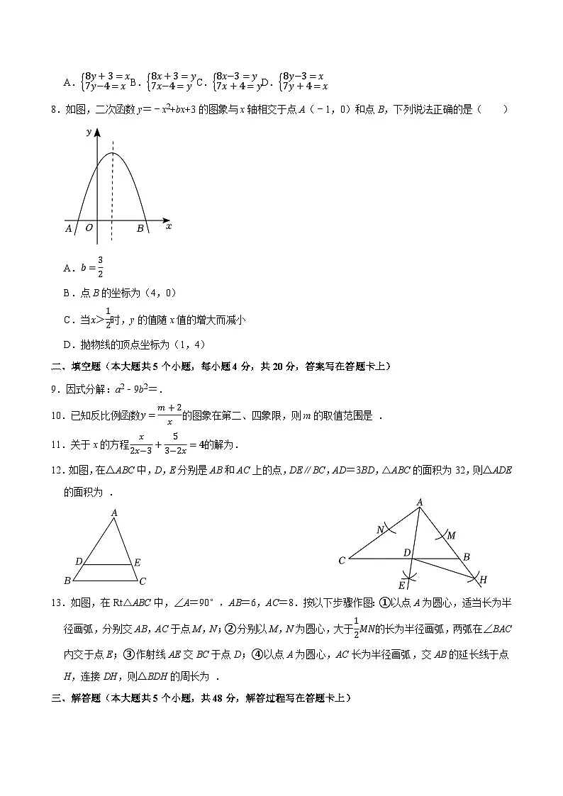 四川省成都市天府新区2023-2024学年九年级下学期中考二诊数学试卷第2页