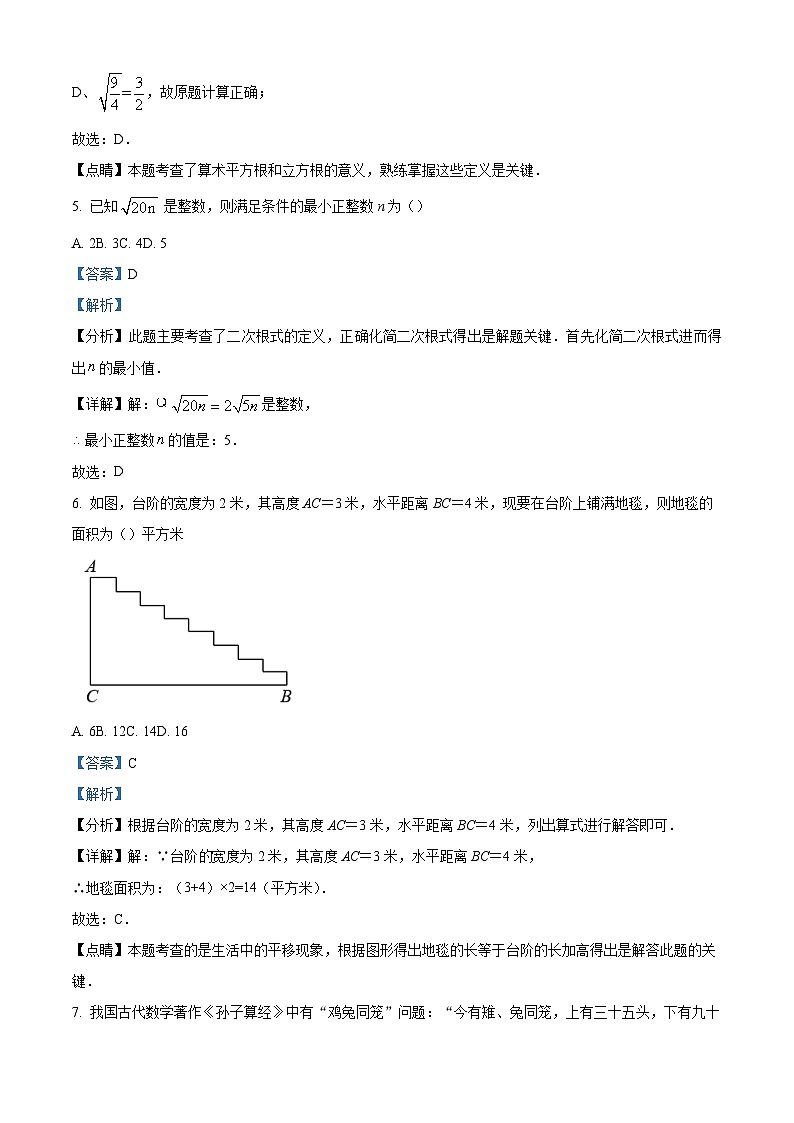 精品解析：四川省绵阳市三台县2023-2024学年七年级下学期4月期中数学试题（解析版）第3页