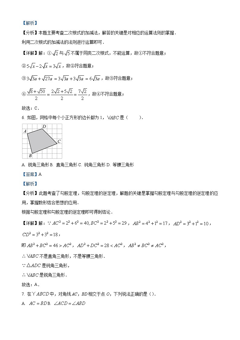 精品解析：四川省绵阳市江油市2023-2024学年八年级下学期5月期中数学试题（解析版）第3页