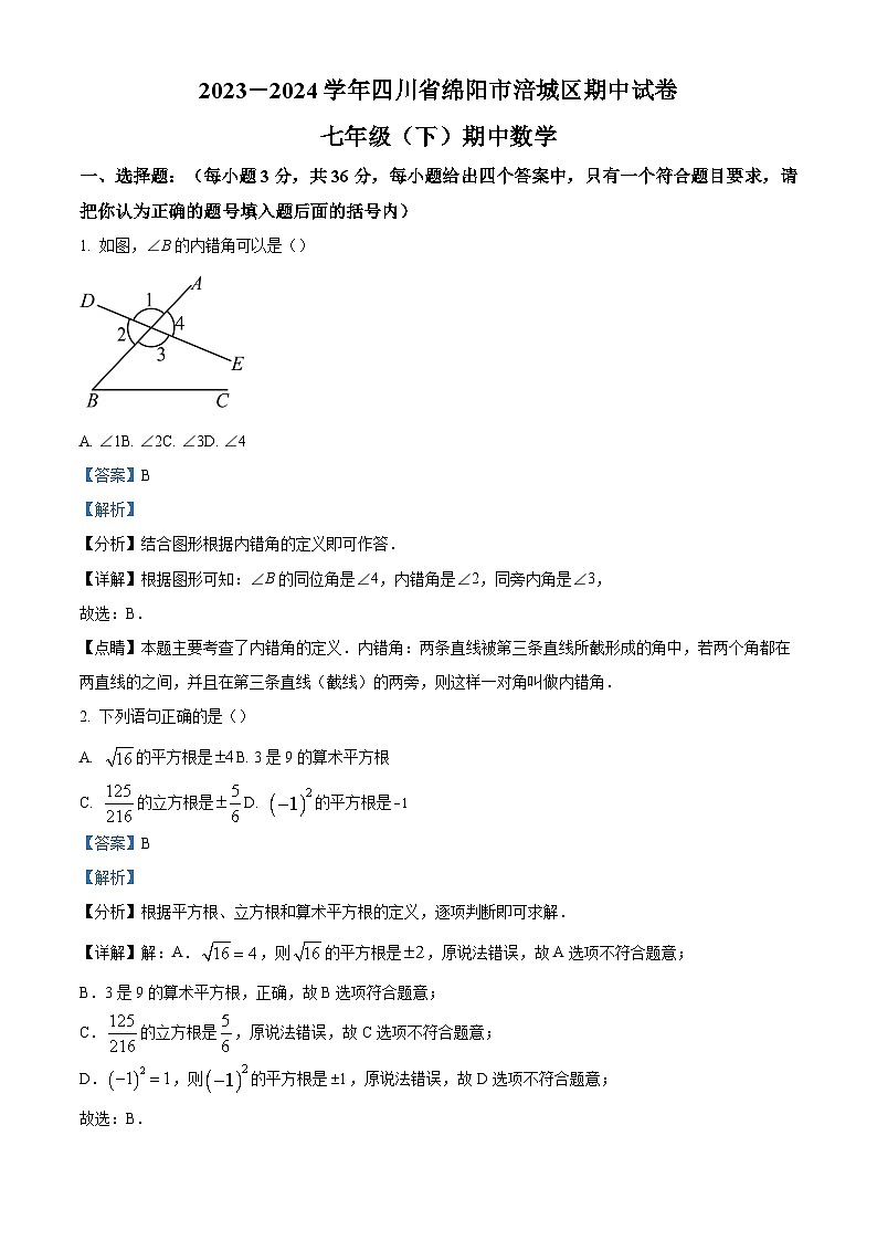 精品解析：四川省绵阳市涪城区2023-2024学年七年级下学期4月期中数学试题（解析版）第1页