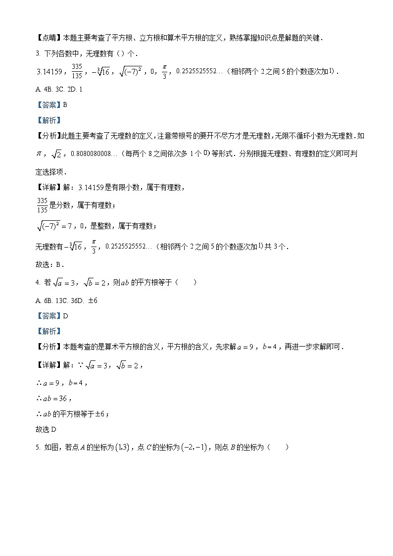 精品解析：四川省绵阳市涪城区2023-2024学年七年级下学期4月期中数学试题（解析版）第2页
