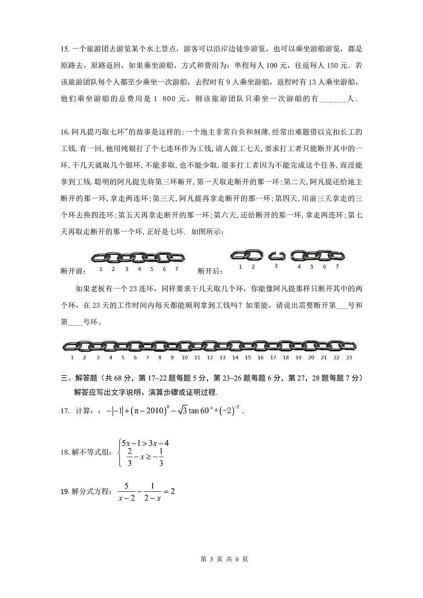 2025北京陈经纶分校初三下学期3月月考数学试卷第3页