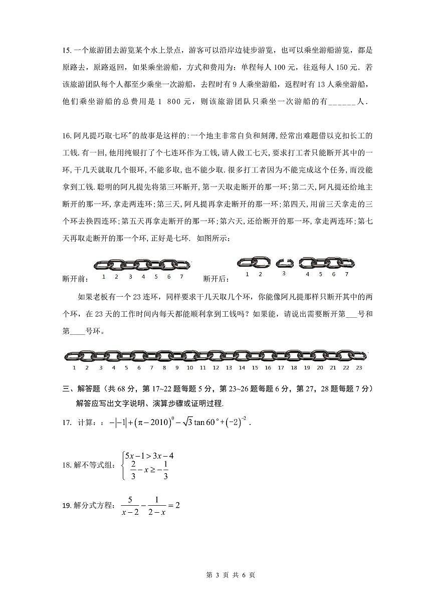 2025北京陈经纶分校初三下学期3月月考数学试卷第3页