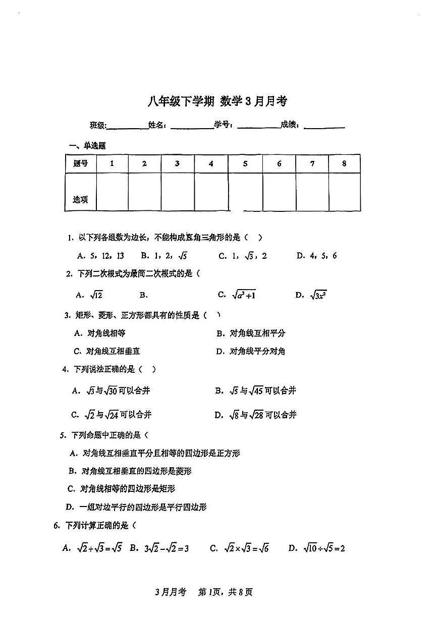 2025北京陈经纶中学初二下学期3月月考数学试卷第1页