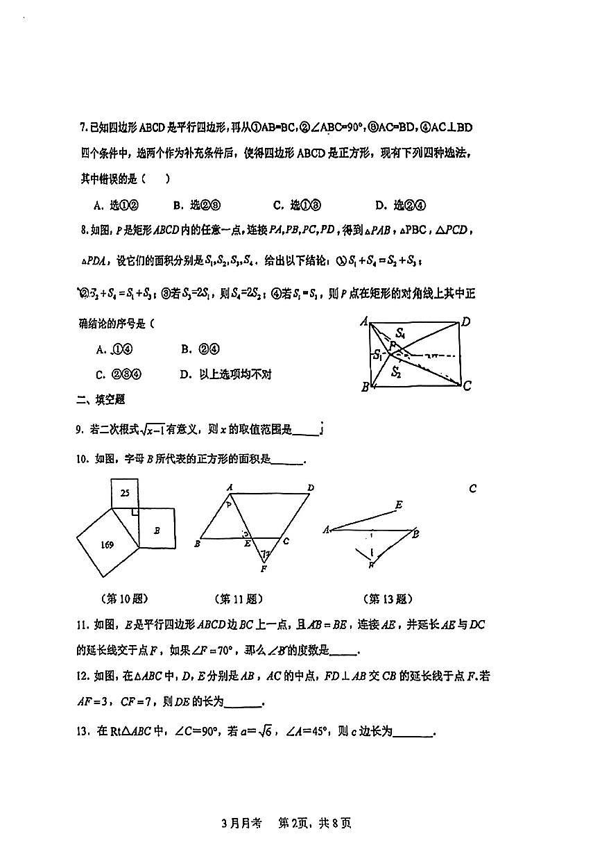 2025北京陈经纶中学初二下学期3月月考数学试卷第2页
