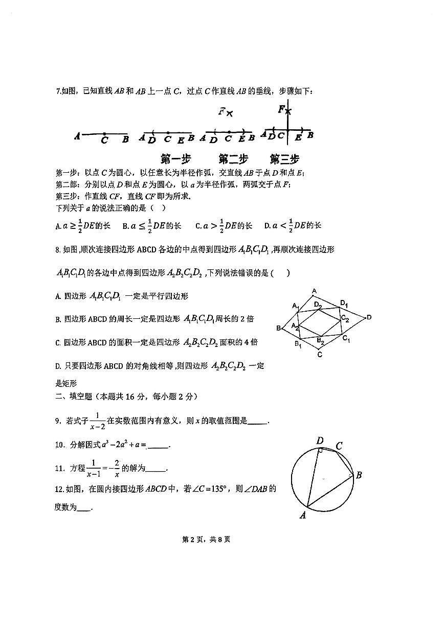 2025北京汇文中学初三下学期3月月考数学试卷第2页