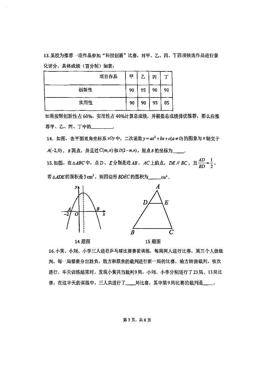 2025北京汇文中学初三下学期3月月考数学试卷第3页