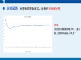 3.2 频率的稳定性（第2课时） 课件 2024-2025学年北师大版七年级数学下册