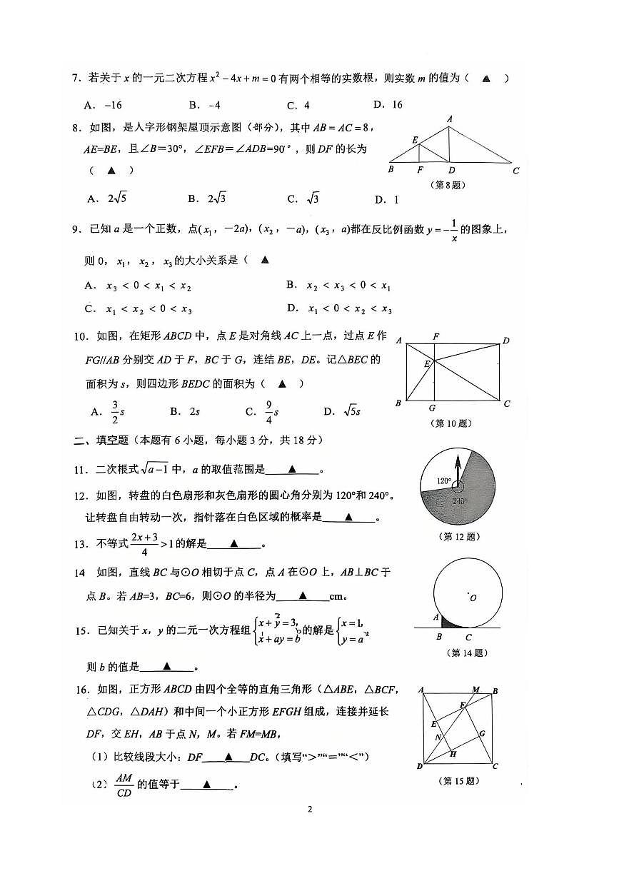 2025衢州柯城、龙游、江山一模数学卷第2页