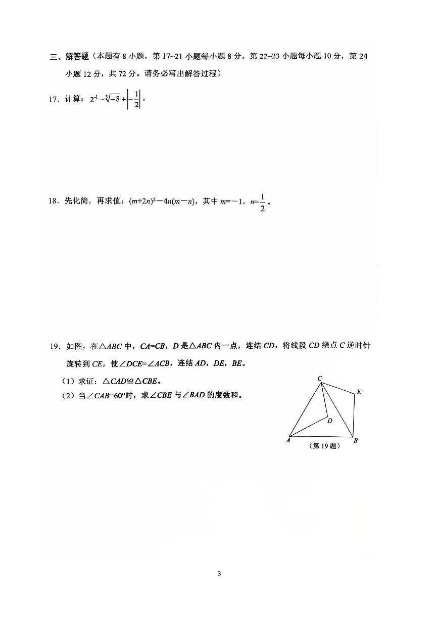 2025衢州柯城、龙游、江山一模数学卷第3页