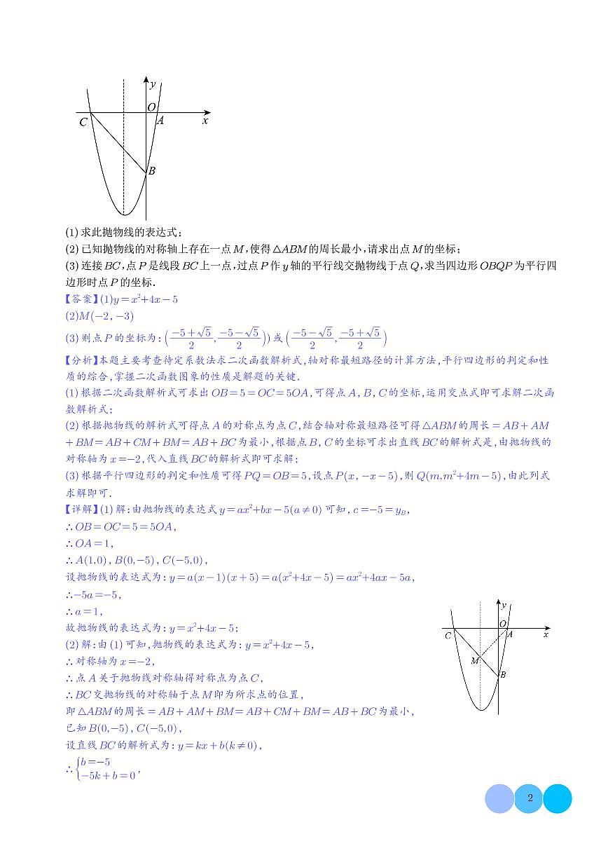 二次函数中特殊四边形存在性（五大题型）（解析版）第2页