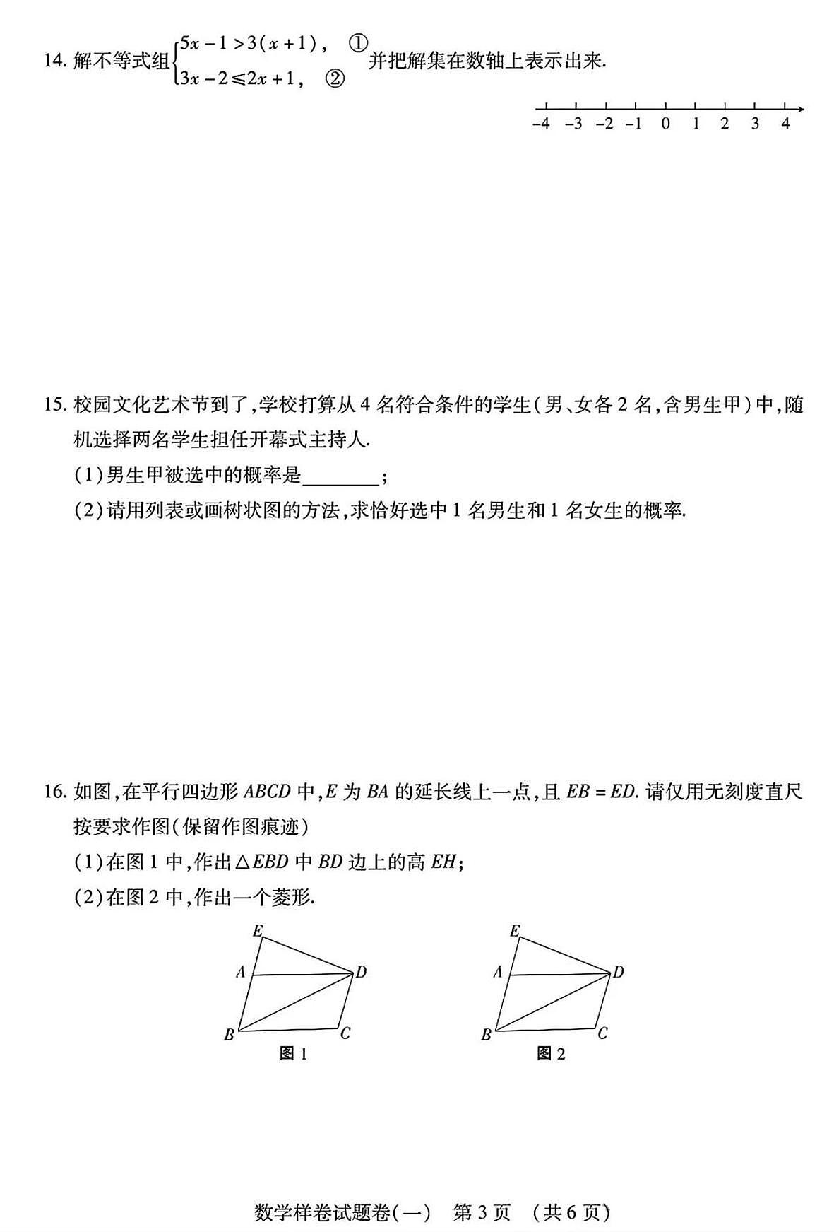 江西省2025年初中学业水平考试 数学样卷试题卷(一）第3页