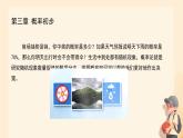 3.1 感受可能性 課件 2024-2025學年北師大版七年級數(shù)學下冊