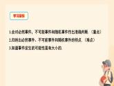 3.1 感受可能性 課件 2024-2025學年北師大版七年級數(shù)學下冊