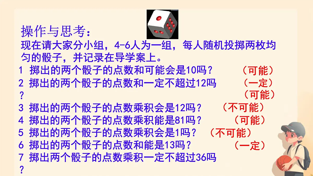 3.1 感受可能性 课件 2024-2025学年北师大版七年级数学下册第4页