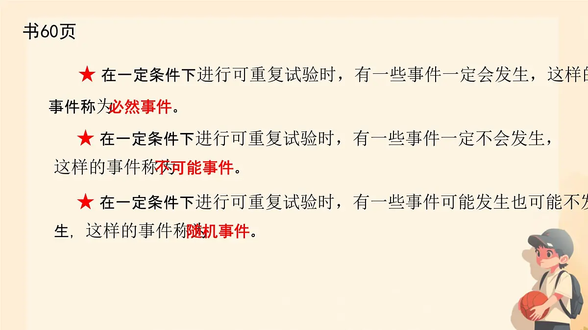 3.1 感受可能性 课件 2024-2025学年北师大版七年级数学下册第5页