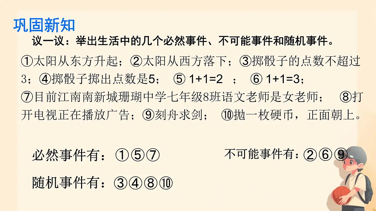 3.1 感受可能性 课件 2024-2025学年北师大版七年级数学下册第6页